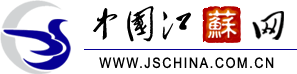 中國江蘇網(wǎng)